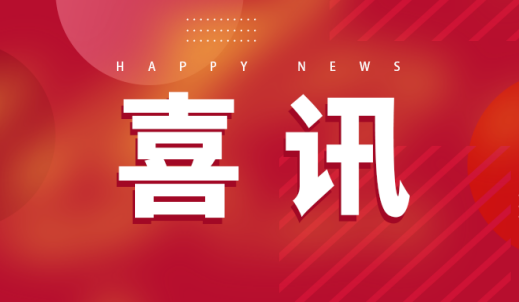 雙環研究院試驗驗證中心正式通過CNAS國家實驗室認可！